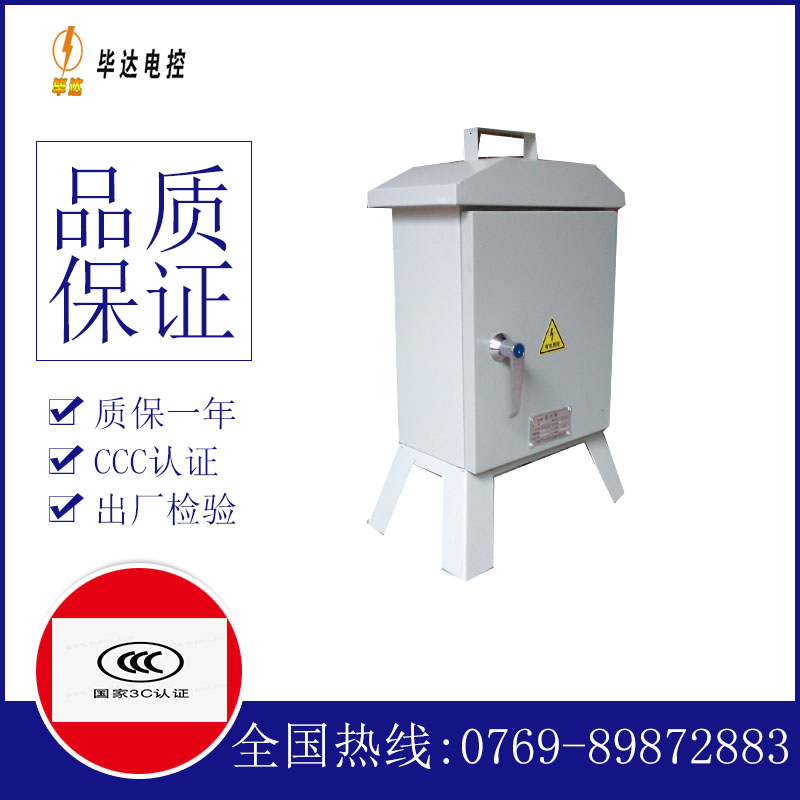 西和临时控制箱