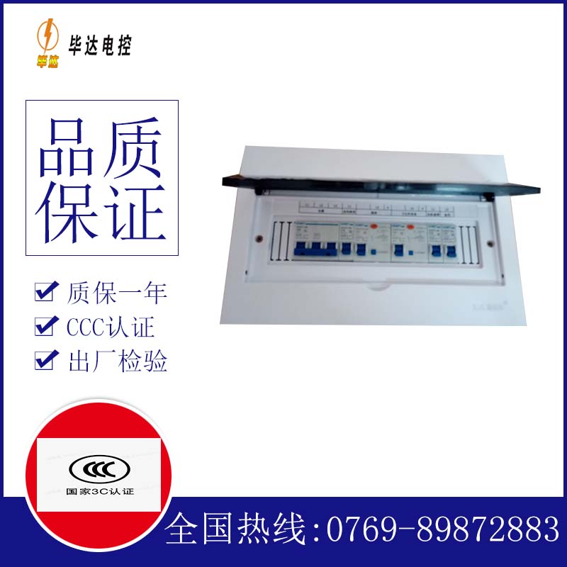 西和家用控制箱